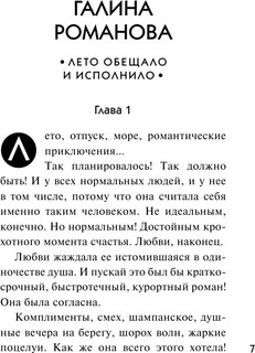 Лето с детективом 7