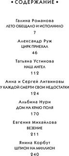 Лето с детективом 6