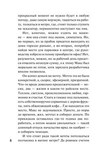 Детектив на даче 9