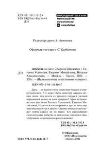 Детектив на даче 7