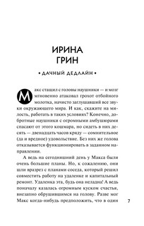 Детектив на даче 8