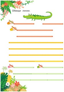 Подготовка руки к письму 9
