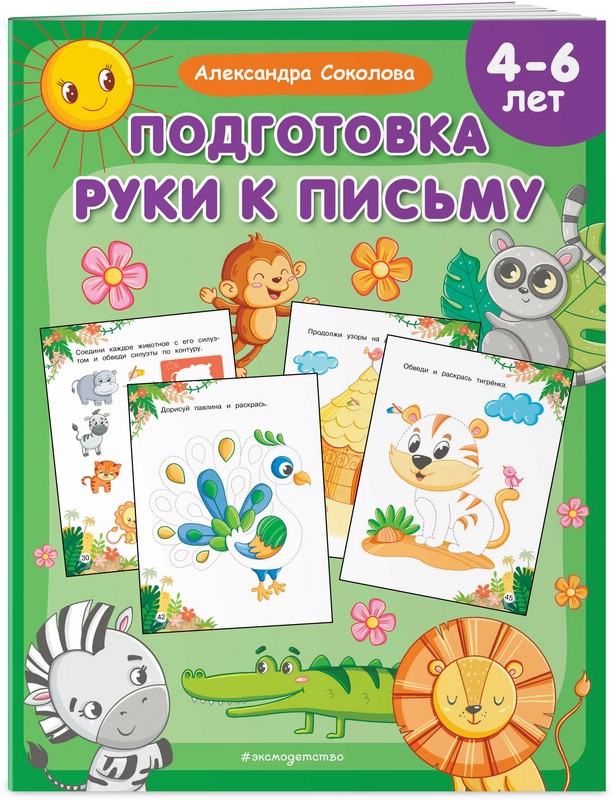 Подготовка руки к письму