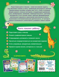 Подготовка руки к письму 13