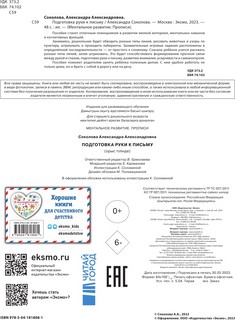 Подготовка руки к письму 12