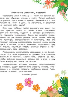 Подготовка руки к письму 2