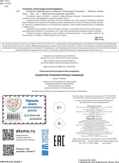 Развитие графомоторных навыков 10