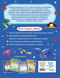 Развитие графомоторных навыков 11