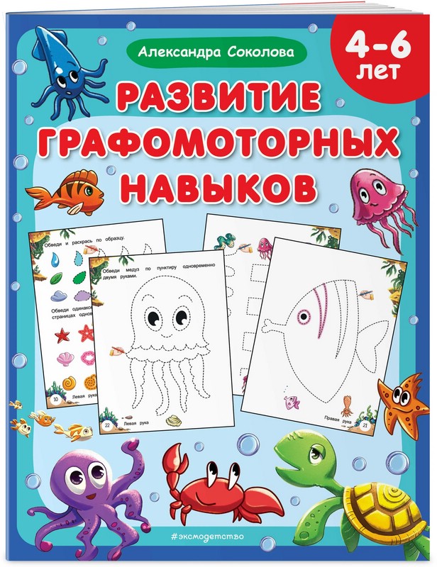 Развитие графомоторных навыков