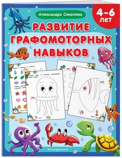 Развитие графомоторных навыков