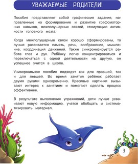 Развитие графомоторных навыков 2