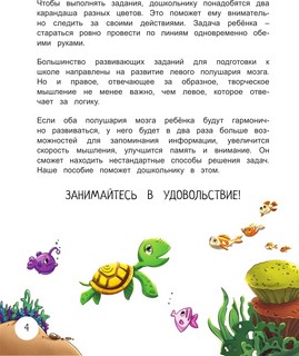 Развитие графомоторных навыков 3