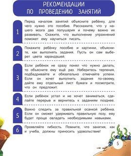 Развитие графомоторных навыков 4