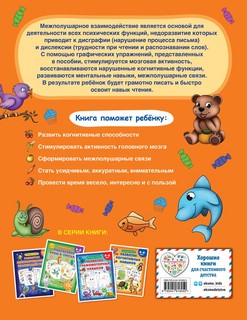 Развитие когнитивных навыков 2