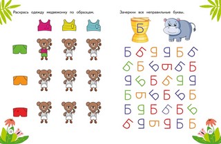 Развитие когнитивных навыков 3