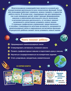 Развитие межполушарного взаимодействия 9