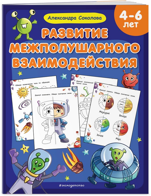 Развитие межполушарного взаимодействия