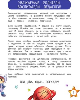 Развитие межполушарного взаимодействия 2