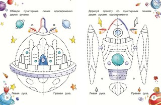 Развитие межполушарного взаимодействия 6