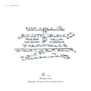 Иероглифы в образах 5