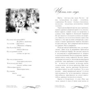 Бумажные цветы: строгие стихи и нестройные рассказы 2