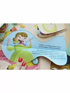 Откуда берутся дети? Волшебные окошки 9