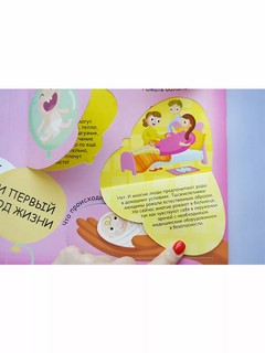 Откуда берутся дети? Волшебные окошки 10