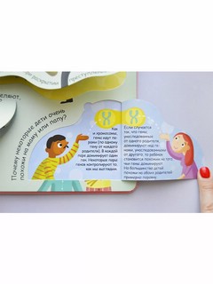 Откуда берутся дети? Волшебные окошки 5