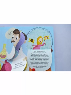 Откуда берутся дети? Волшебные окошки 8