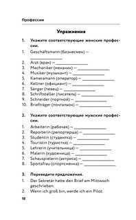 Немецкая лексика без репетитора. Все слова в схемах и упражнениях 10