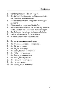 Немецкая лексика без репетитора. Все слова в схемах и упражнениях 11