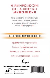 Армянский с нуля 2