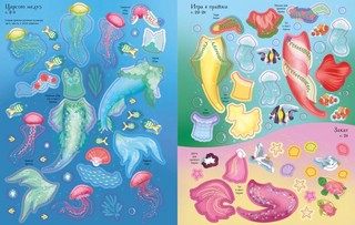 Русалочки. Супернаклейки 3