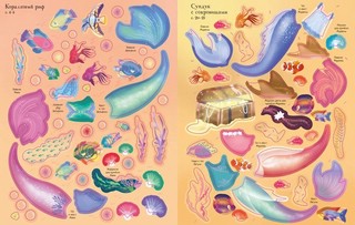 Русалочки. Супернаклейки 4