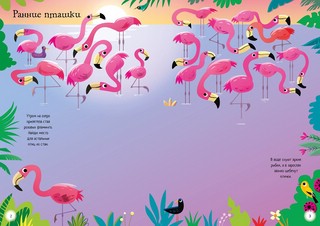 Фламинго. Мини супернаклейки 2