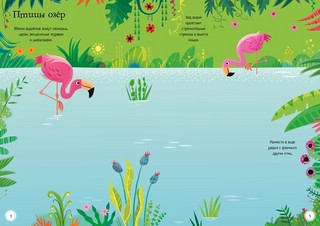 Фламинго. Мини супернаклейки 3