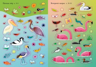 Фламинго. Мини супернаклейки 5