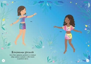 Волшебный бал. Мини супернаклейки 2