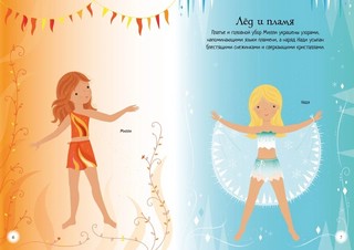 Волшебный бал. Мини супернаклейки 3