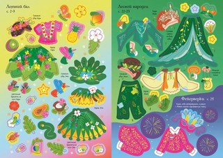 Волшебный бал. Мини супернаклейки 4