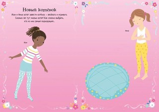 Котята. Мини супернаклейки 2