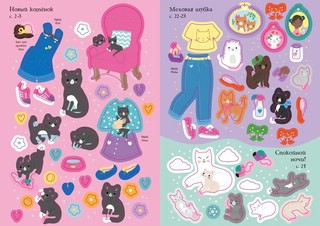 Котята. Мини супернаклейки 4