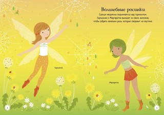 Секреты фей. Мини супернаклейки 3