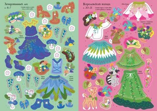 Секреты фей. Мини супернаклейки 5