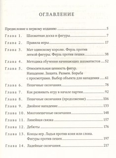 Книга начинающего шахматиста 2