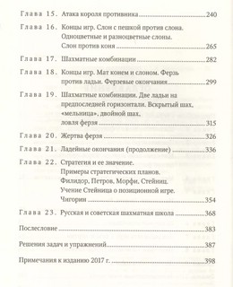 Книга начинающего шахматиста 3