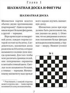 Книга начинающего шахматиста 4