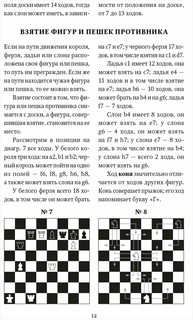 Книга начинающего шахматиста 5
