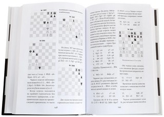 Книга начинающего шахматиста 7