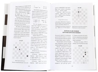 Книга начинающего шахматиста 8